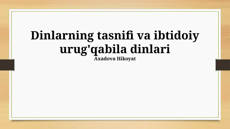 Dinlarning tasnifi va ibtidoiy urug'qabila dinlari