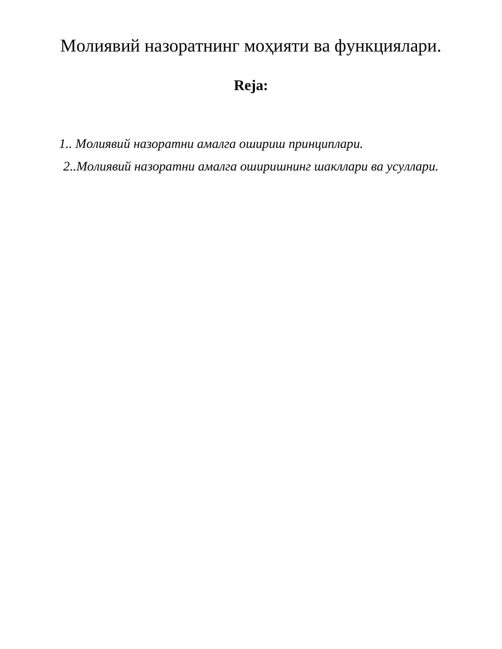 Молиявий назоратнинг моҳияти ва функциялари