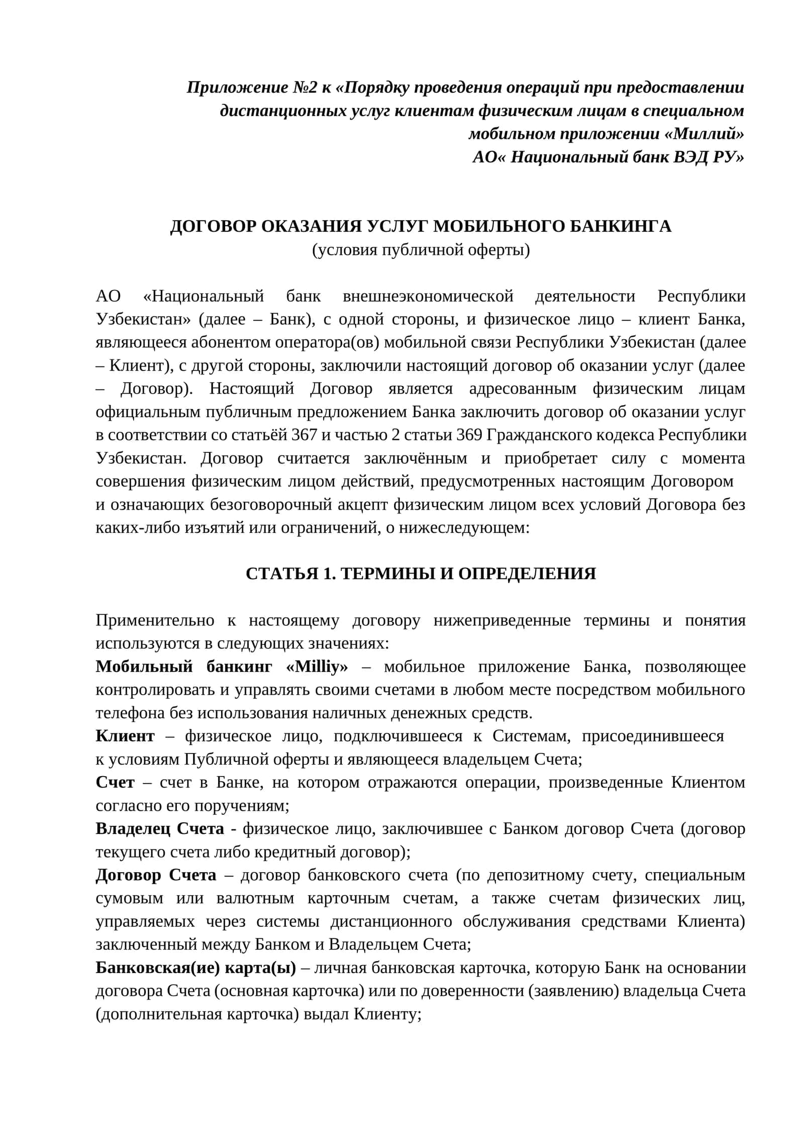 ДОГОВОР ОКАЗАНИЯ УСЛУГ МОБИЛЬНОГО БАНКИНГА
