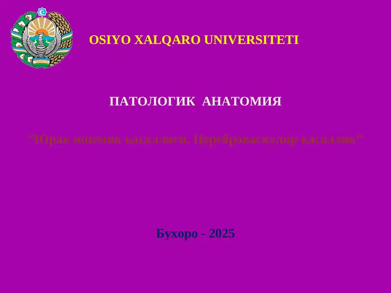 Юрак ишемик касаллиги