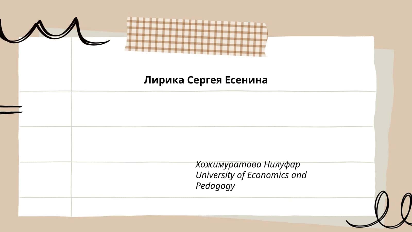 Лирика Сергея Есенина