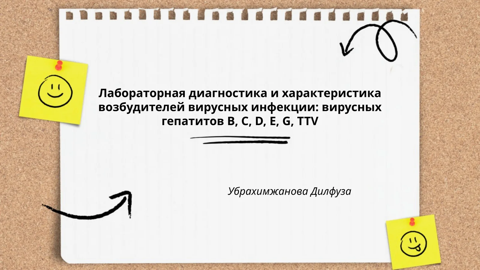 Лабораторная диагностика и характеристика возбудителей вирусных инфекции: вирусных гепатитов B, C, D, E, G, TTV