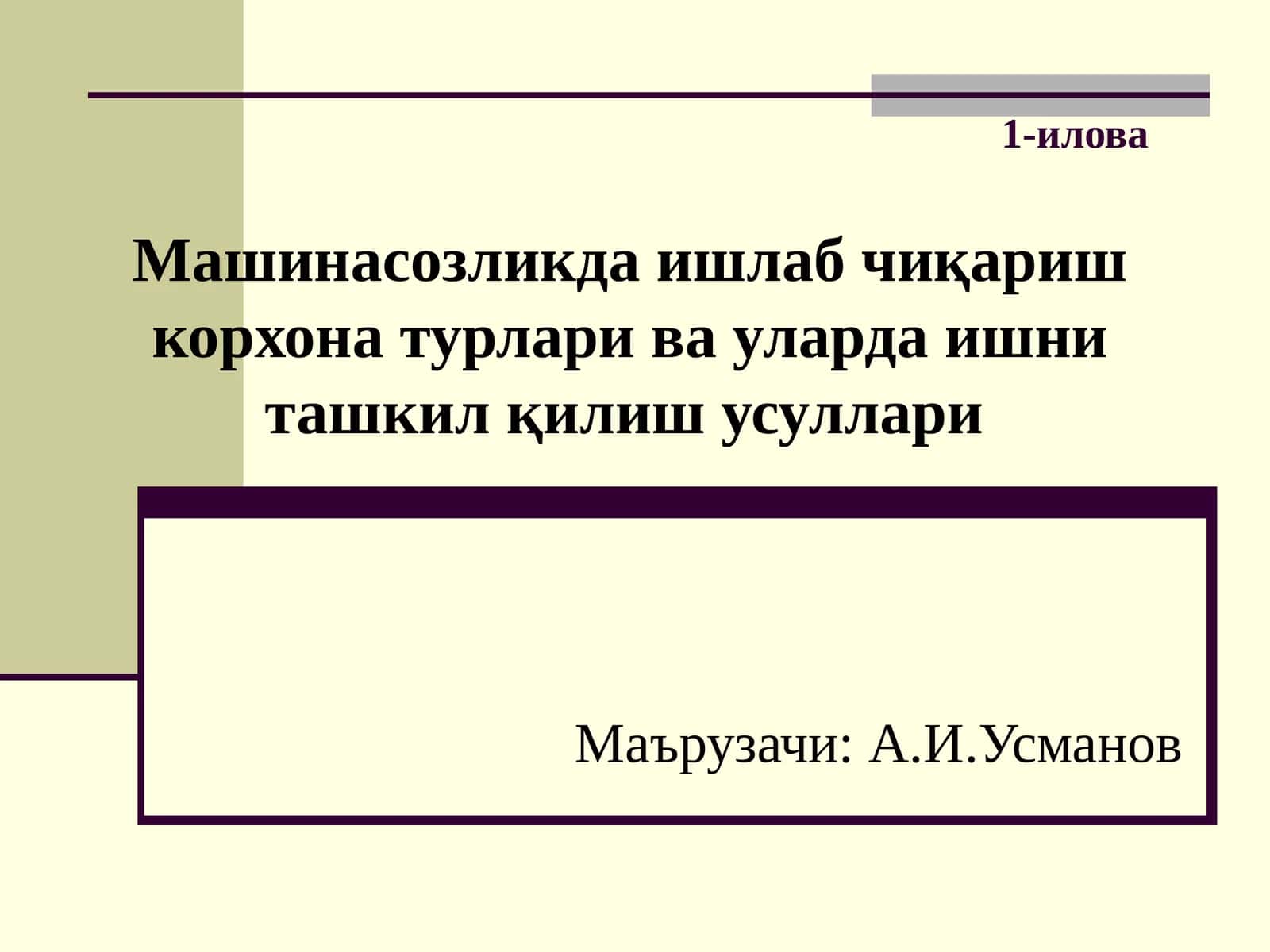 Машинасозликда ишлаб чиқариш корхона турлари ва уларда ишни ташкил қилиш усуллари