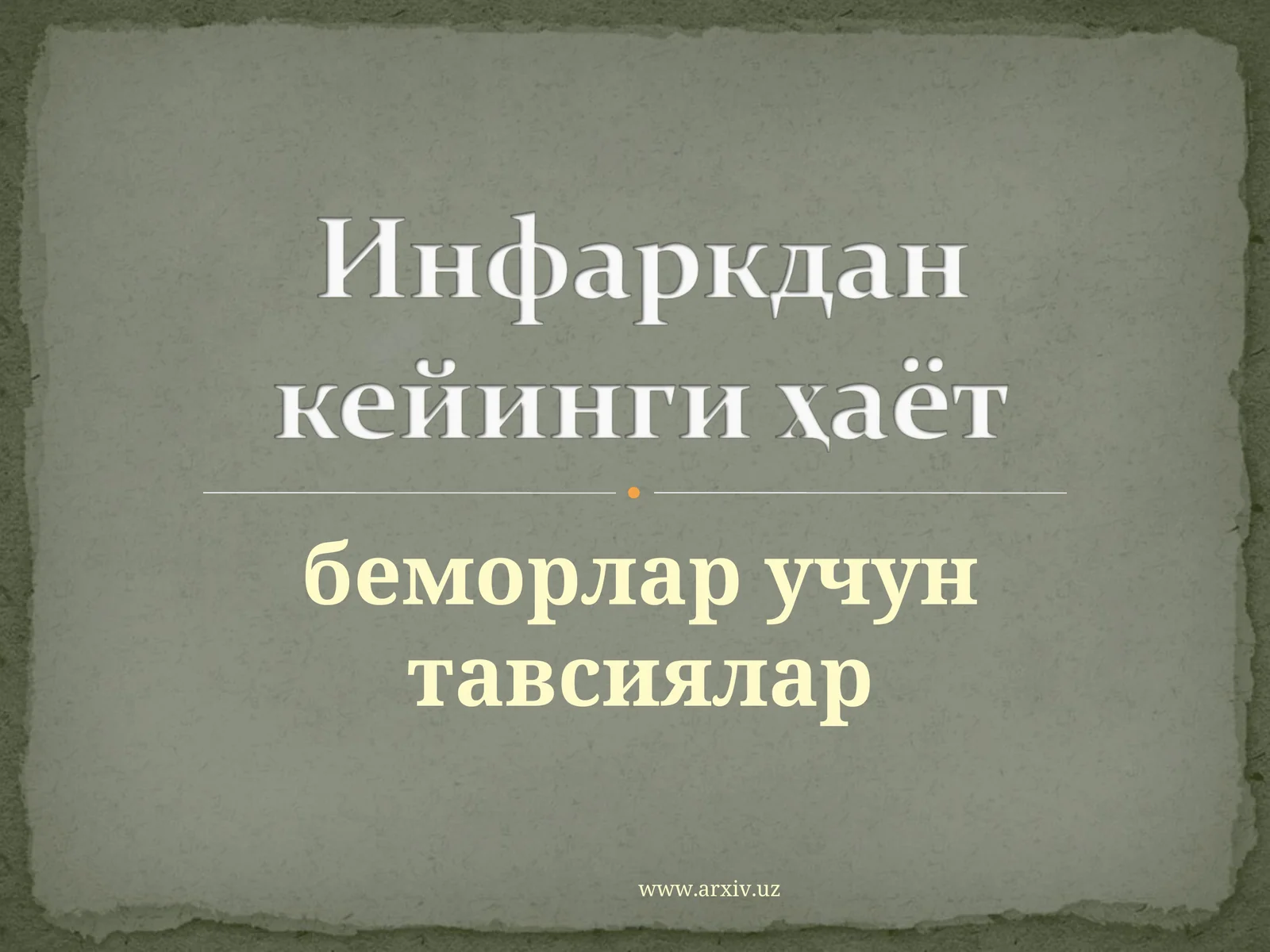 беморлар учун тавсиялар