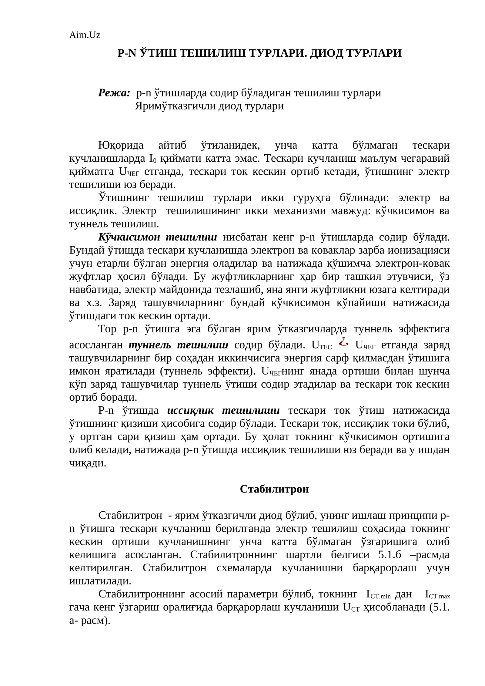 Р-N ЎТИШ ТЕШИЛИШ ТУРЛАРИ. ДИОД ТУРЛАРИ