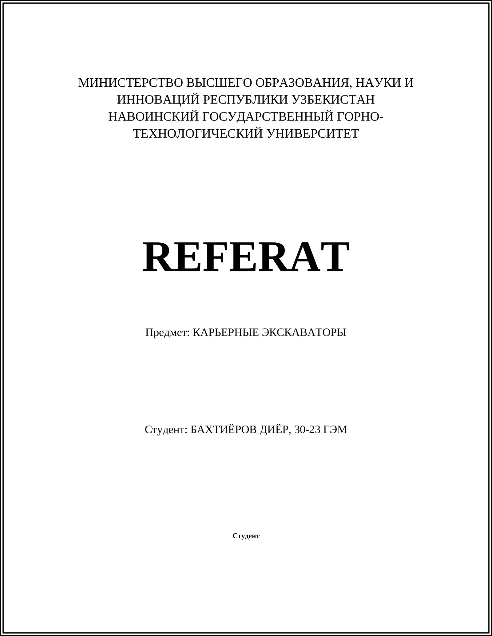 КАРЬЕРНЫЕ ЭКСКАВАТОРЫ