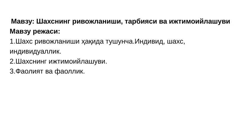 Шахснинг ривожланиши, тарбиясиваижтимоийлашуви