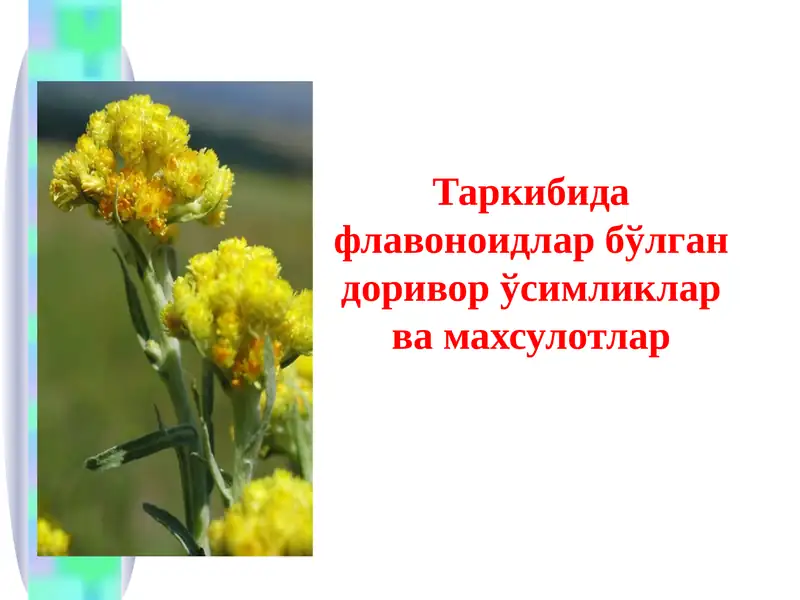 Флавоноидлар ва уларнинг физик-кимёвий хоссалари