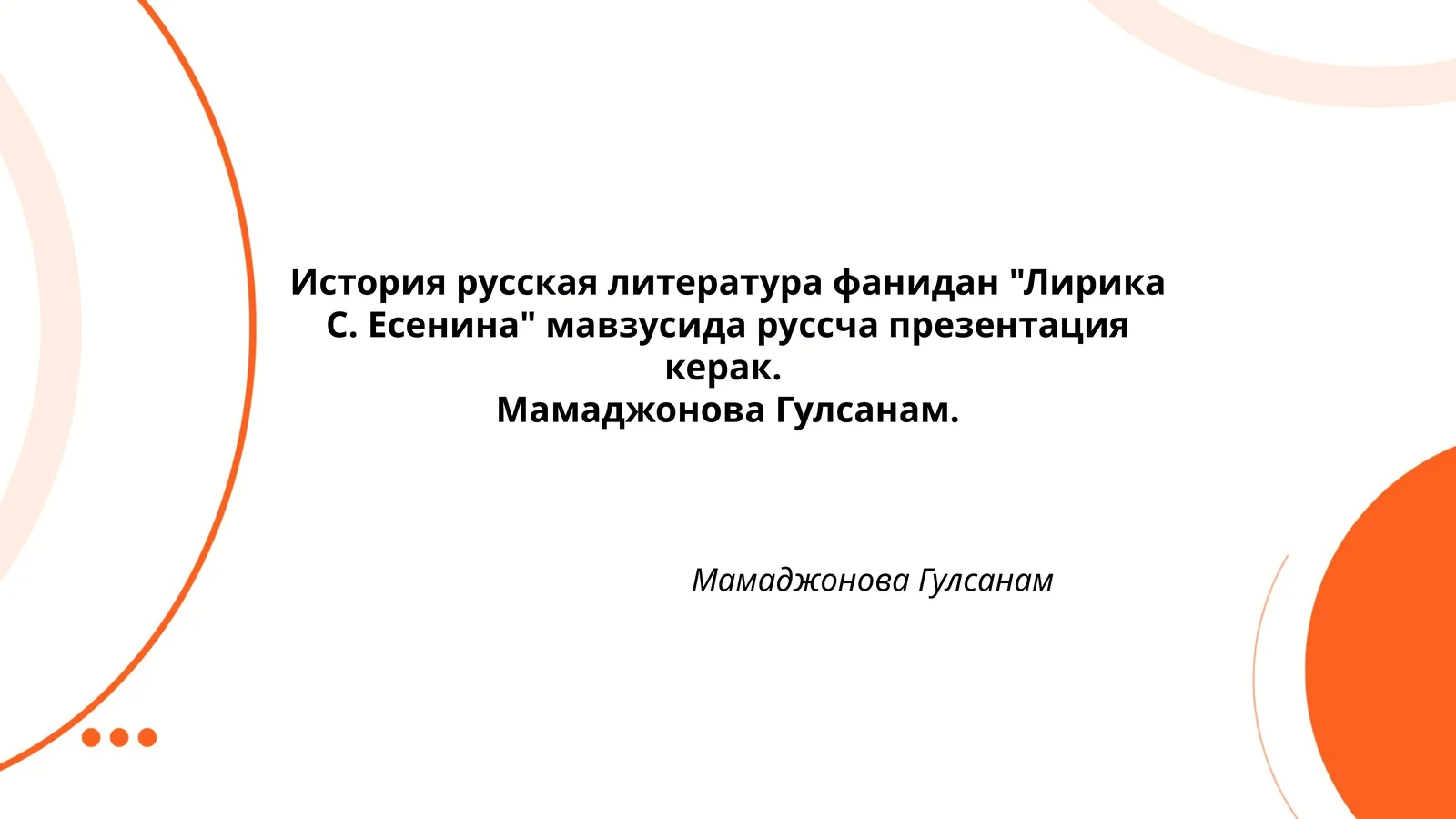 Лирика С. Есенина