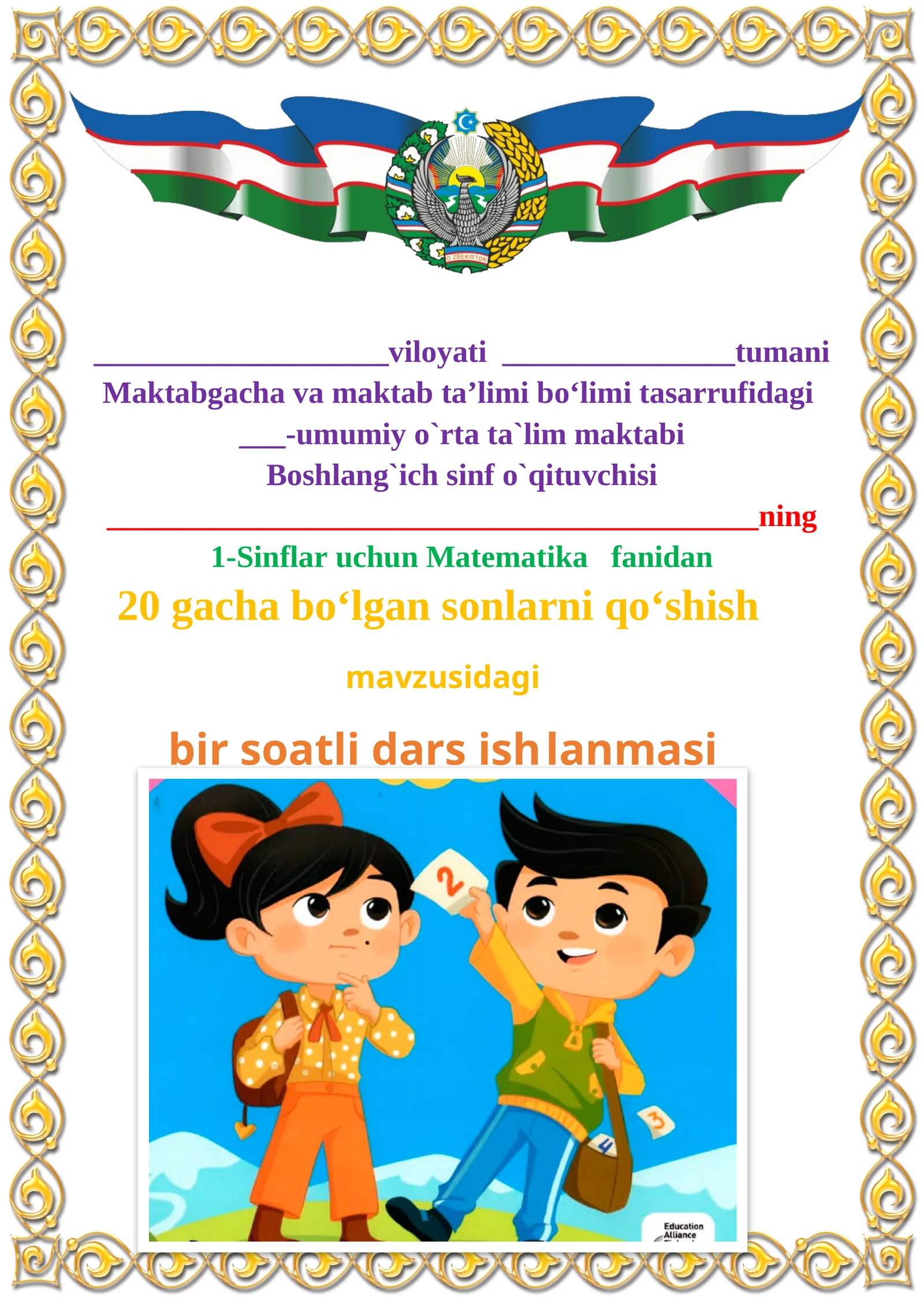 20 gacha bo‘lgan sonlarni qo‘shish 1-sinflar uchun Matematika fanidan dars ishlanmasi