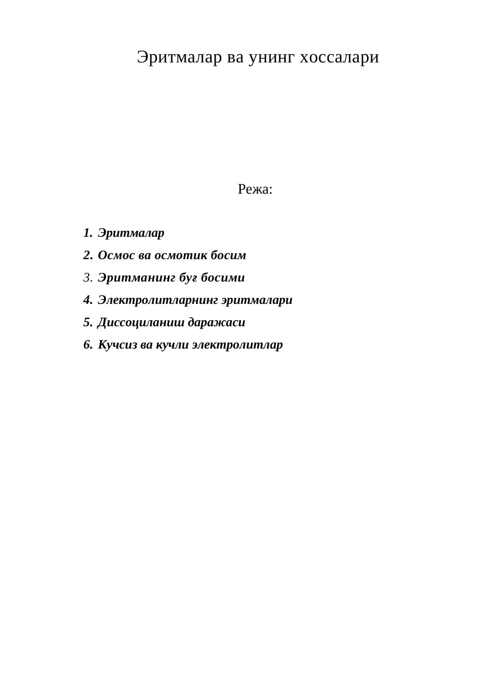 Эритмалар ва унинг хоссалари