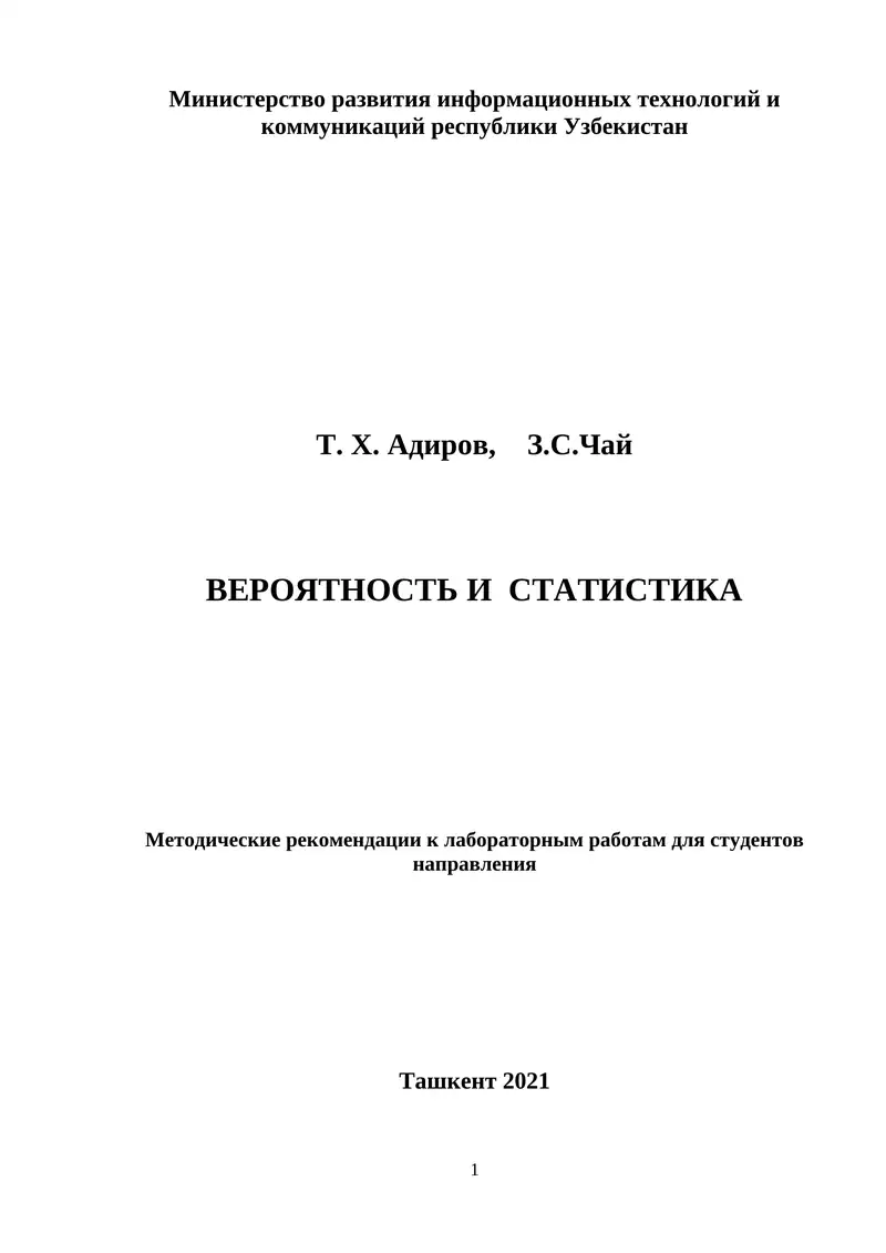 Labaratoriya Rus tilida ВЕРОЯТНОСТЬ И  СТАТИСТИКА