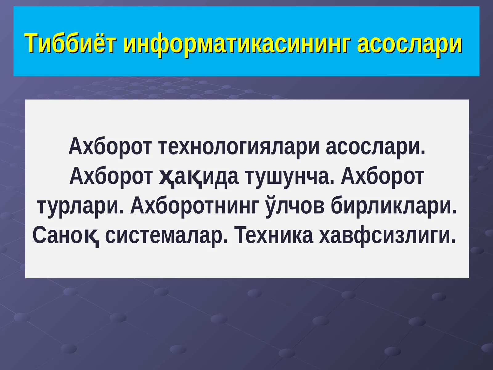 Ахборот технологиялари асослари