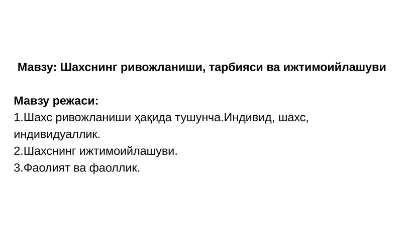 Шахснинг ривожланиши, тарбияси ва ижтимоийлашуви