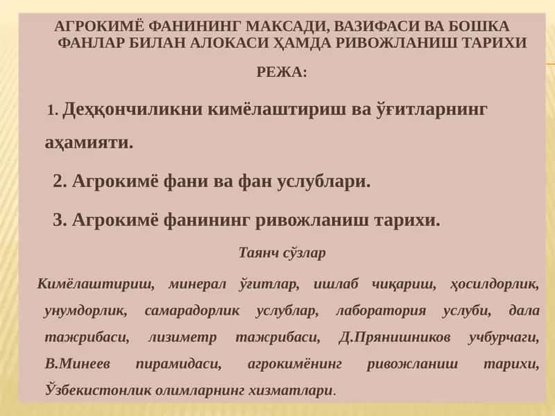Агрокимё Фани