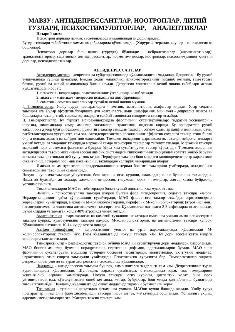 АНТИДЕПРЕССАНТЛАР