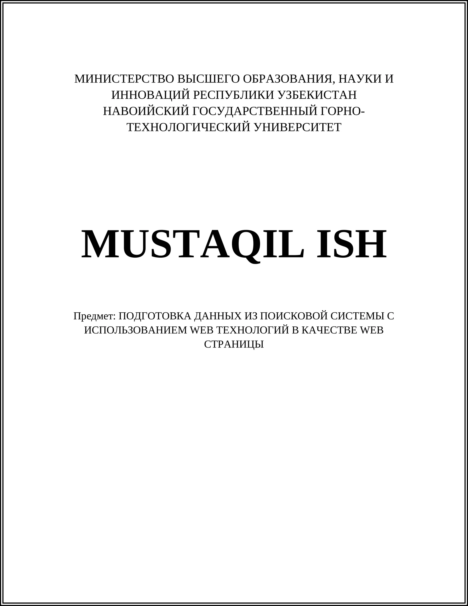 ПОДГОТОВКА ДАННЫХ ИЗ ПОИСКОВОЙ СИСТЕМЫ С ИСПОЛЬЗОВАНИЕМ WEB ТЕХНОЛОГИЙ В КАЧЕСТВЕ WEB СТРАНИЦЫ
