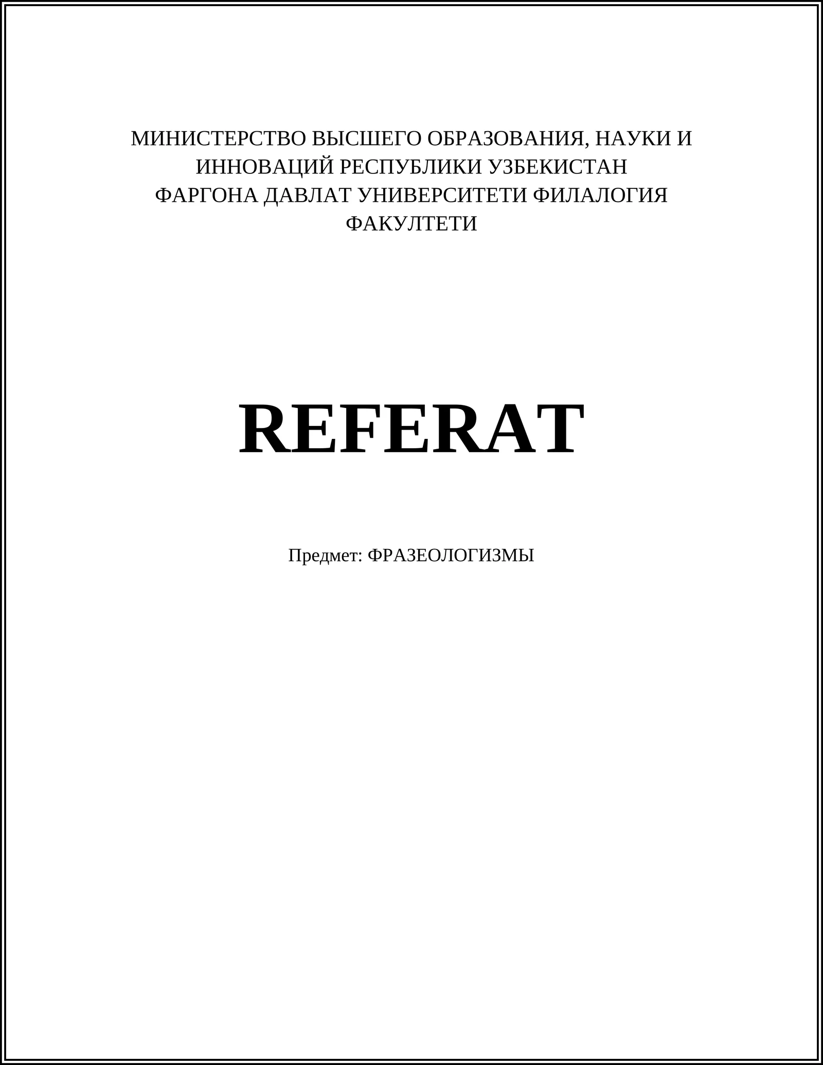 ФРАЗЕОЛОГИЗМЫ