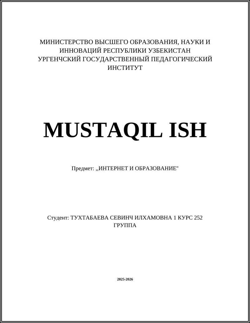 ИНТЕРНЕТ И ОБРАЗОВАНИЕ