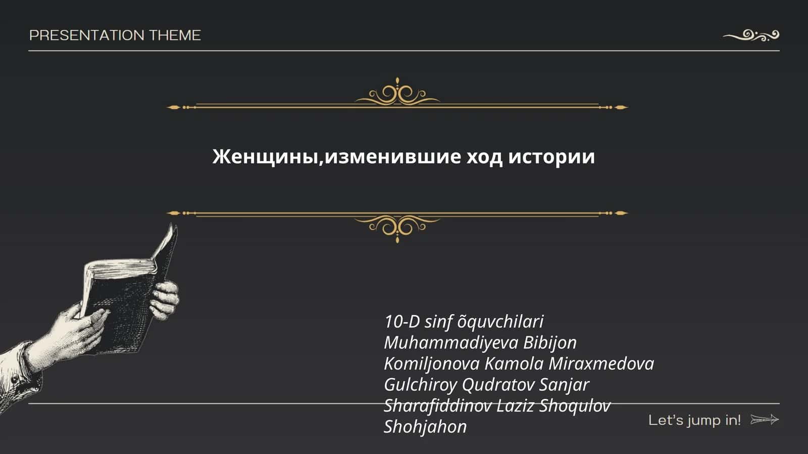 Женщины,изменившие ход истории