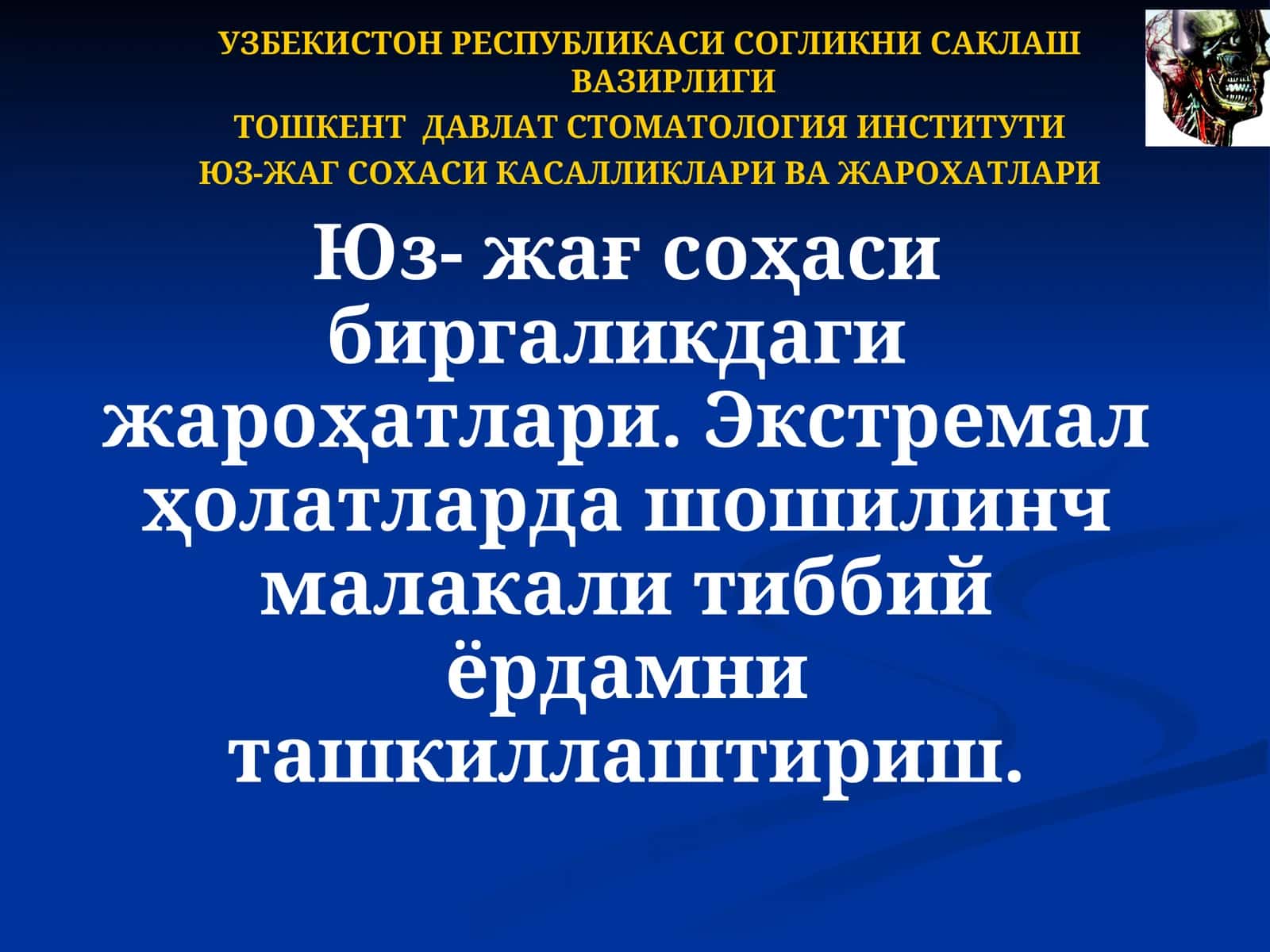 Юз-жағ соҳаси биргаликдаги жароҳатлари