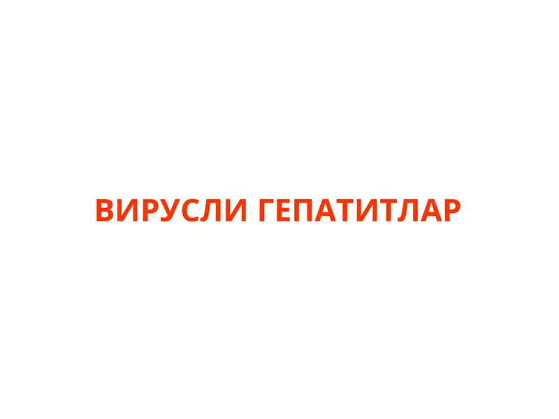 ВИРУСЛИ ГЕПАТИТЛАР