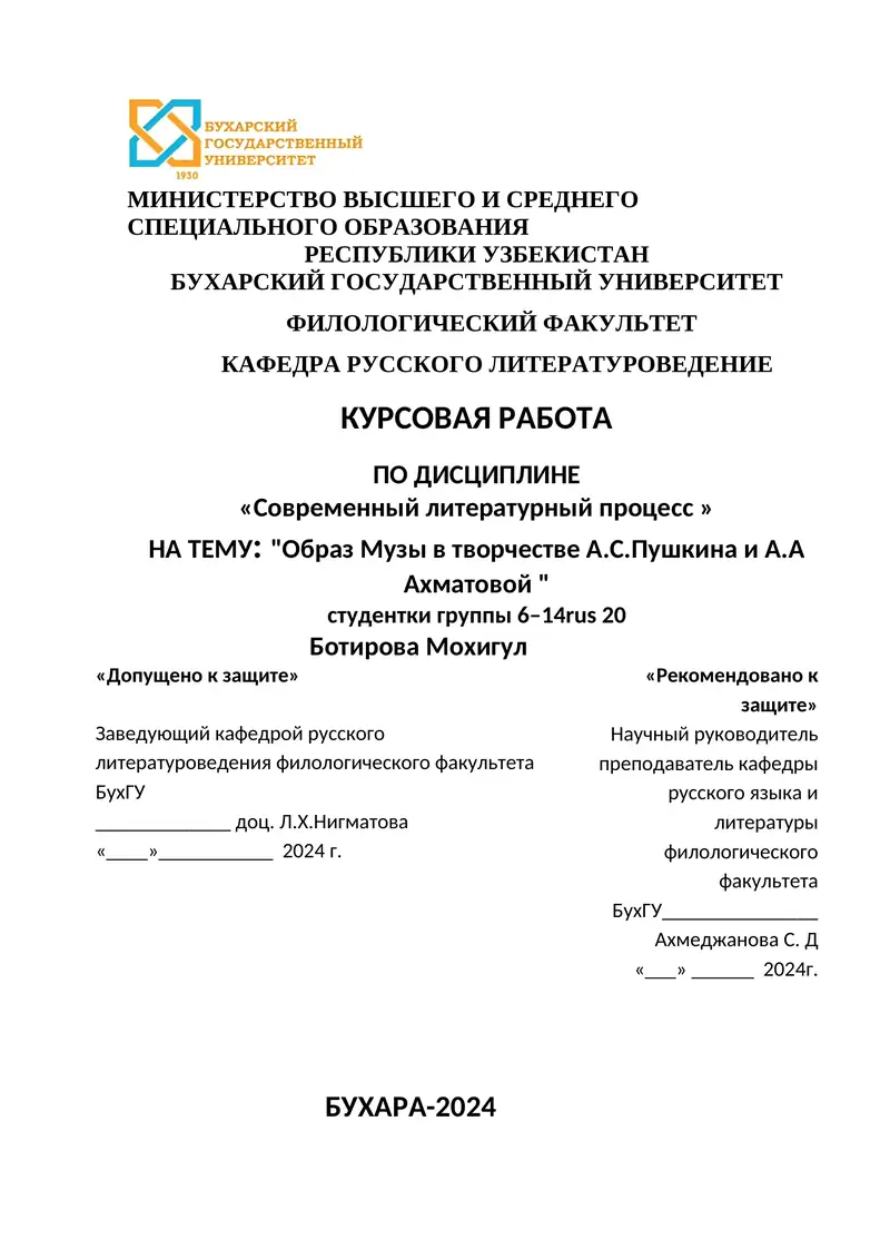 Образ Музы в творчестве А.С.Пушкина и А.А Ахматовой