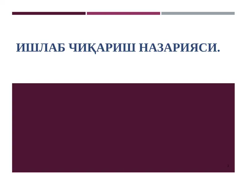 Ишлаб чиқариш назарияси