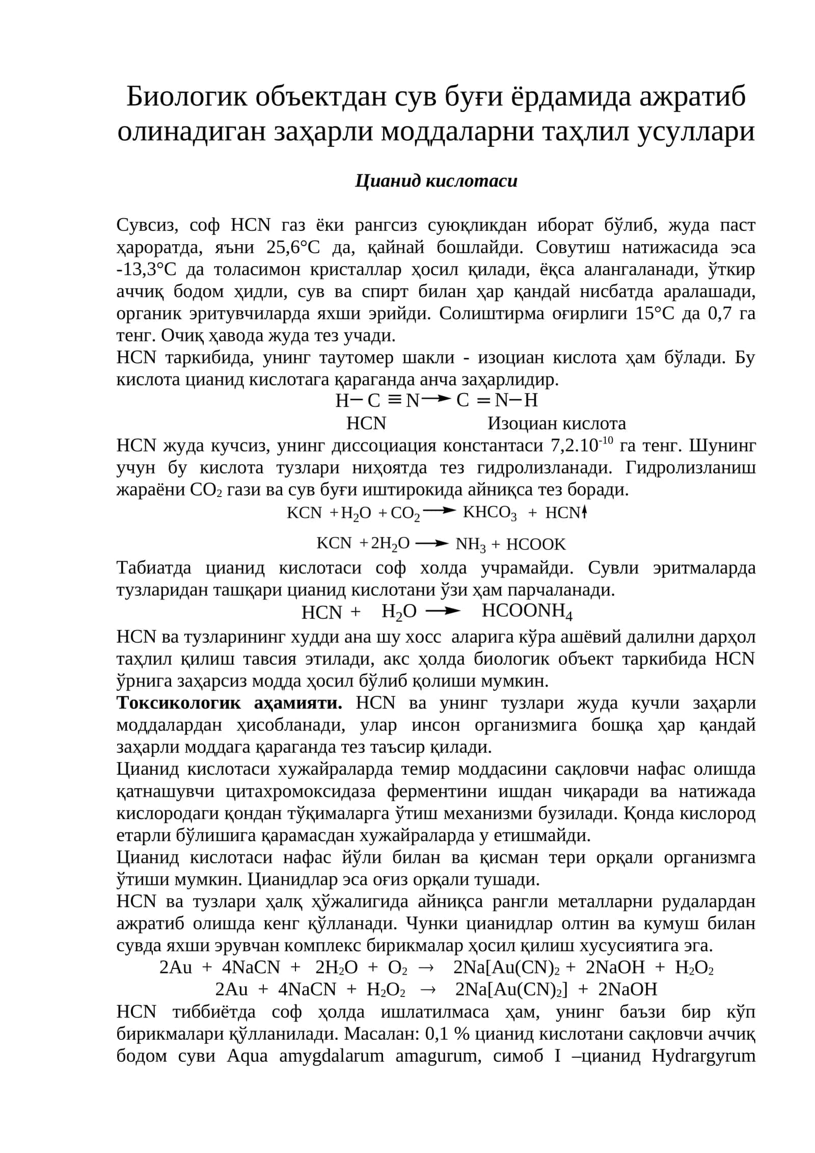 Цианид кислотаси