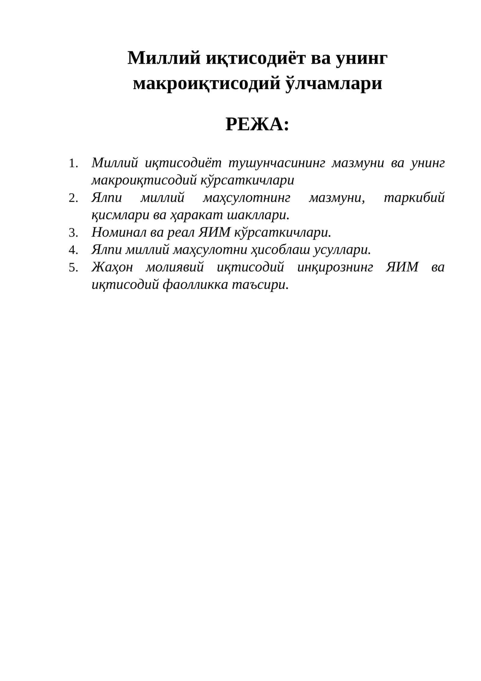 Миллий иқтисодиёт ва унинг макроиқтисодий ўлчамлари