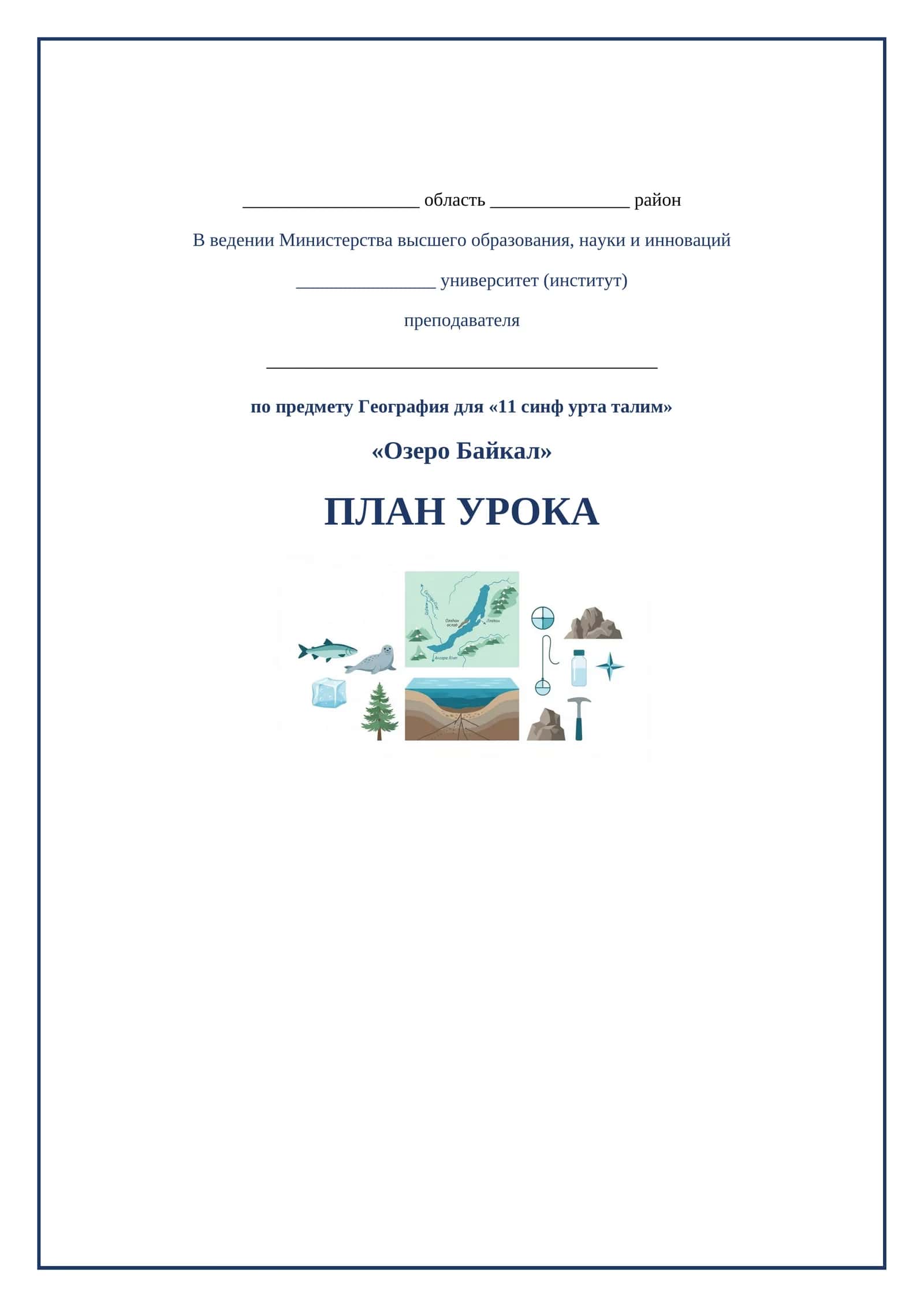 Lesson on Озеро Байкал