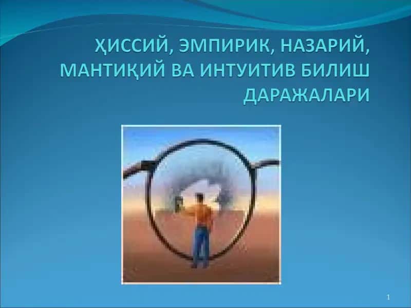 Сезиш ва идрок