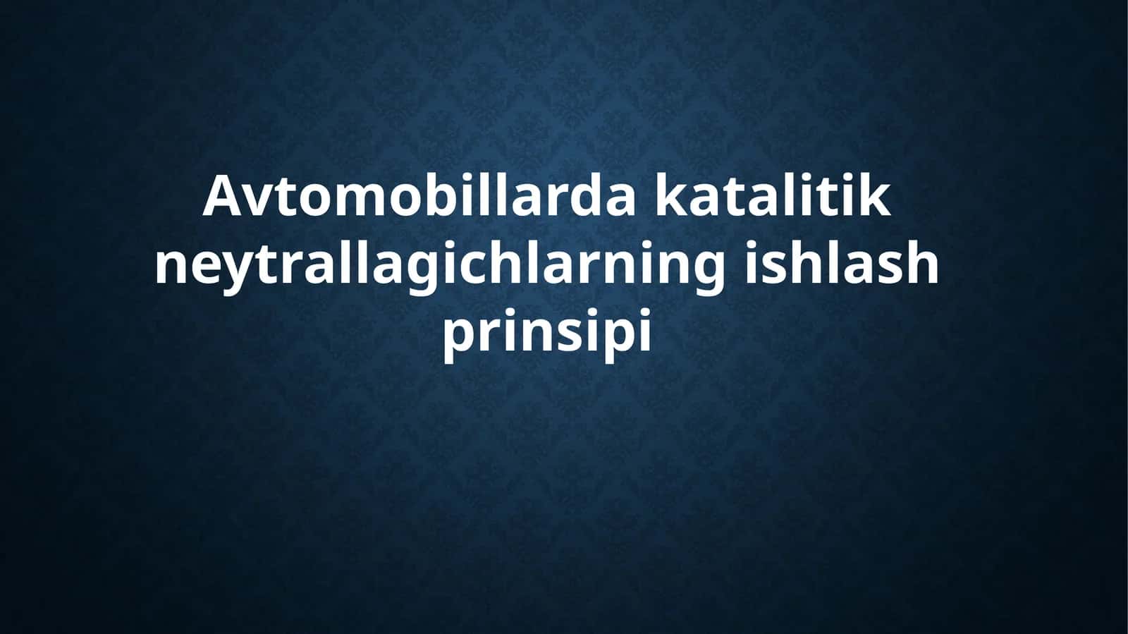 Avtomobillardakatalitikneytrallagichlarning ishlash prinsi​pi