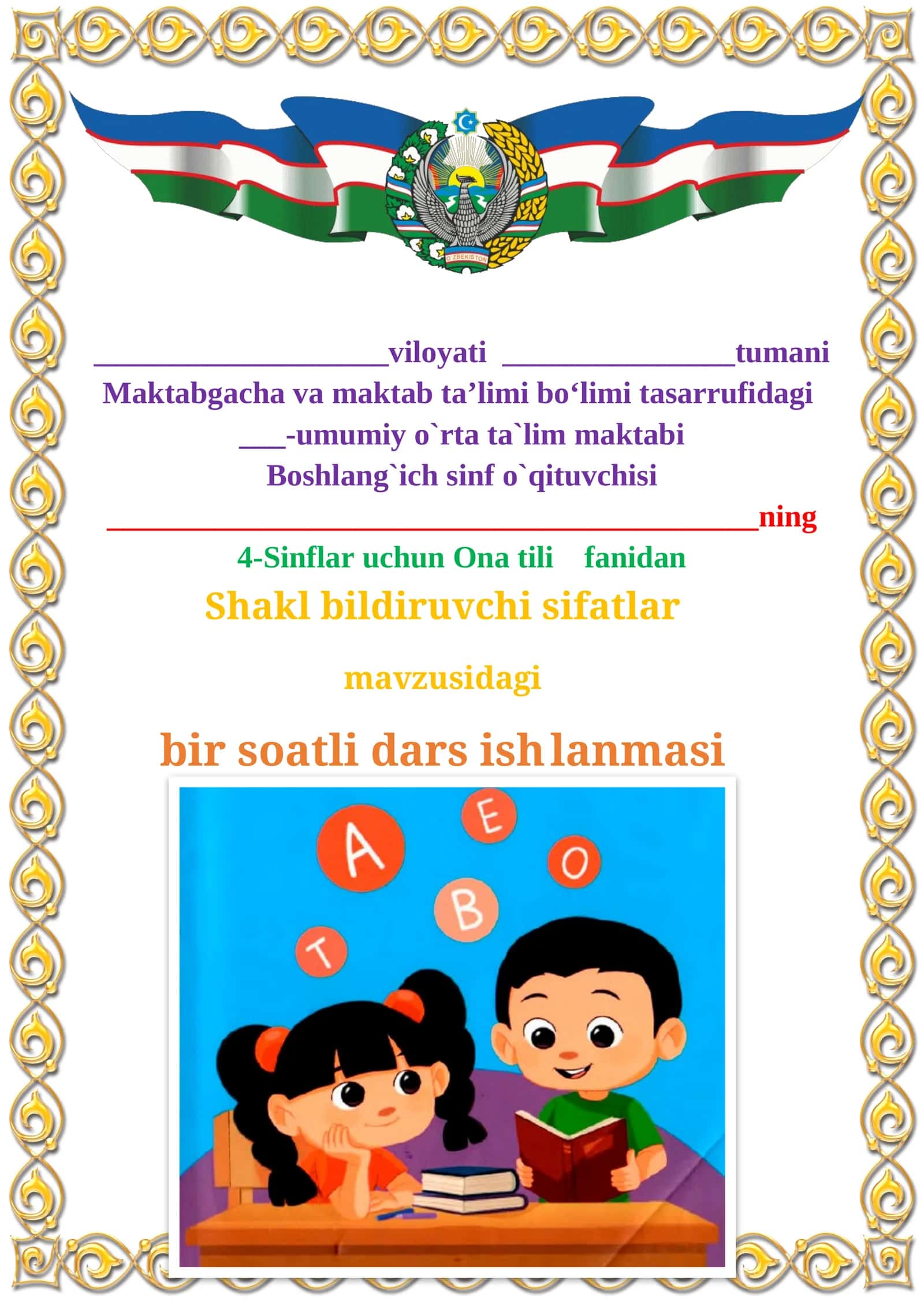 Shakl bildiruvchi sifatlar mavzusidagi 4-sinf Ona tili fanidan dars ishlanmasi
