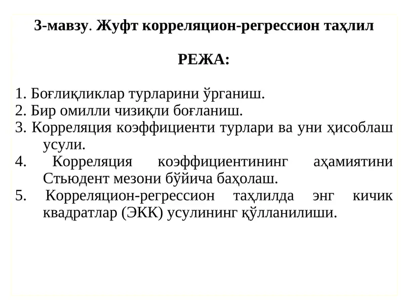 Жуфт корреляцион-регрессион таҳлил