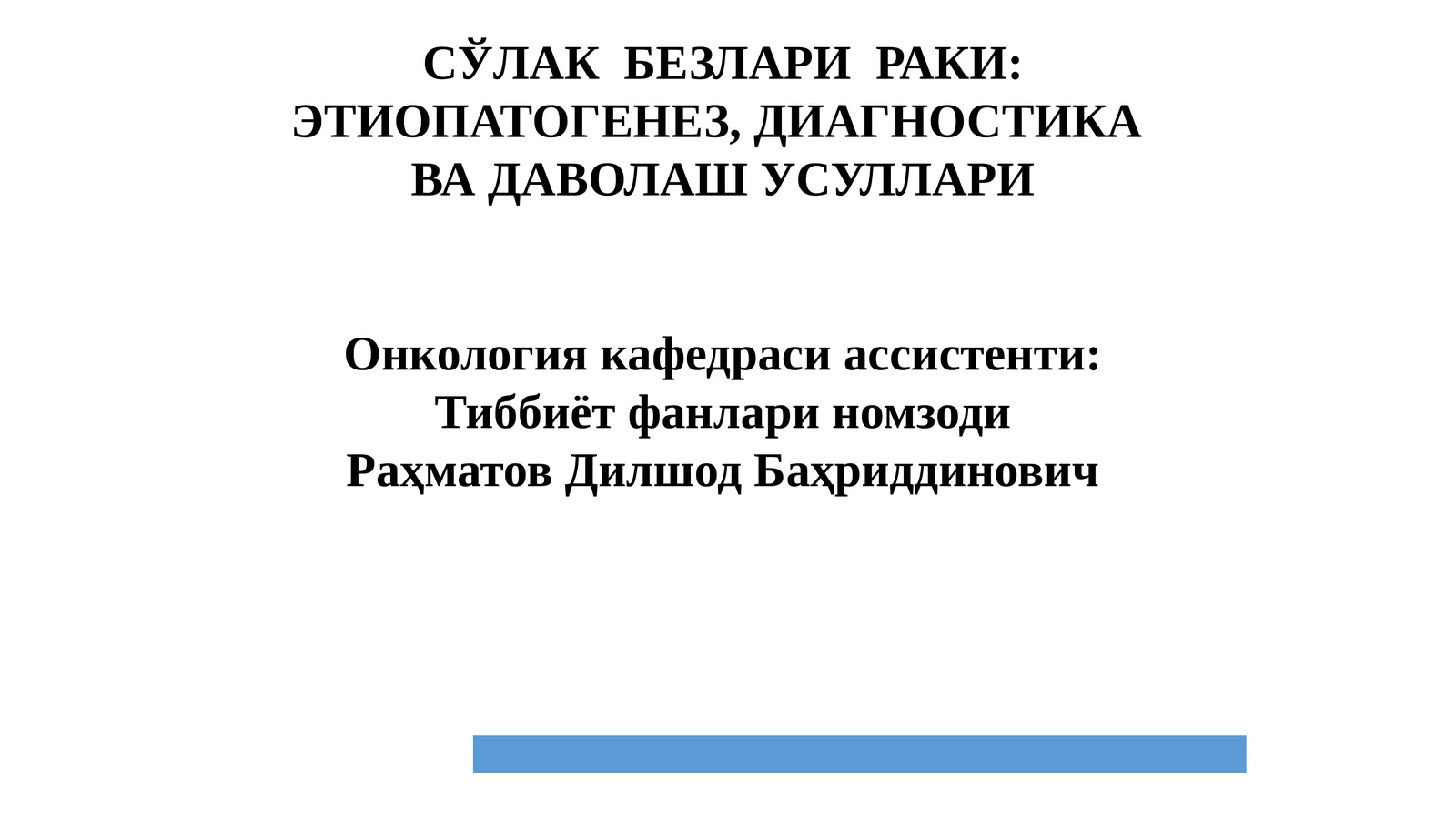 Сўлак безларирақи