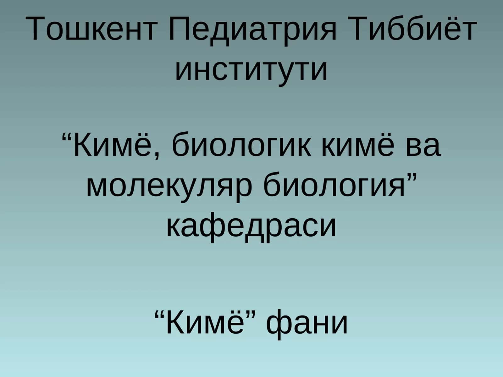 Тошкент Педиатрия Тиббиёт институти “Кимё, биологик кимё ва молекуляр биология”кафедраси