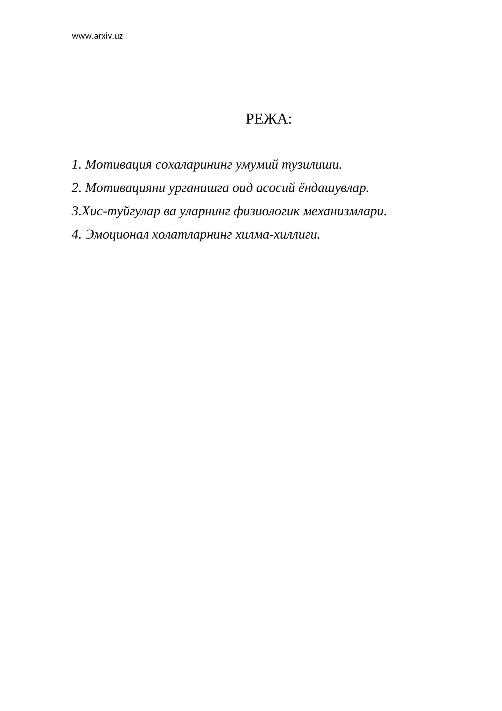 Мотивация сохаларининг умумий тузилиши