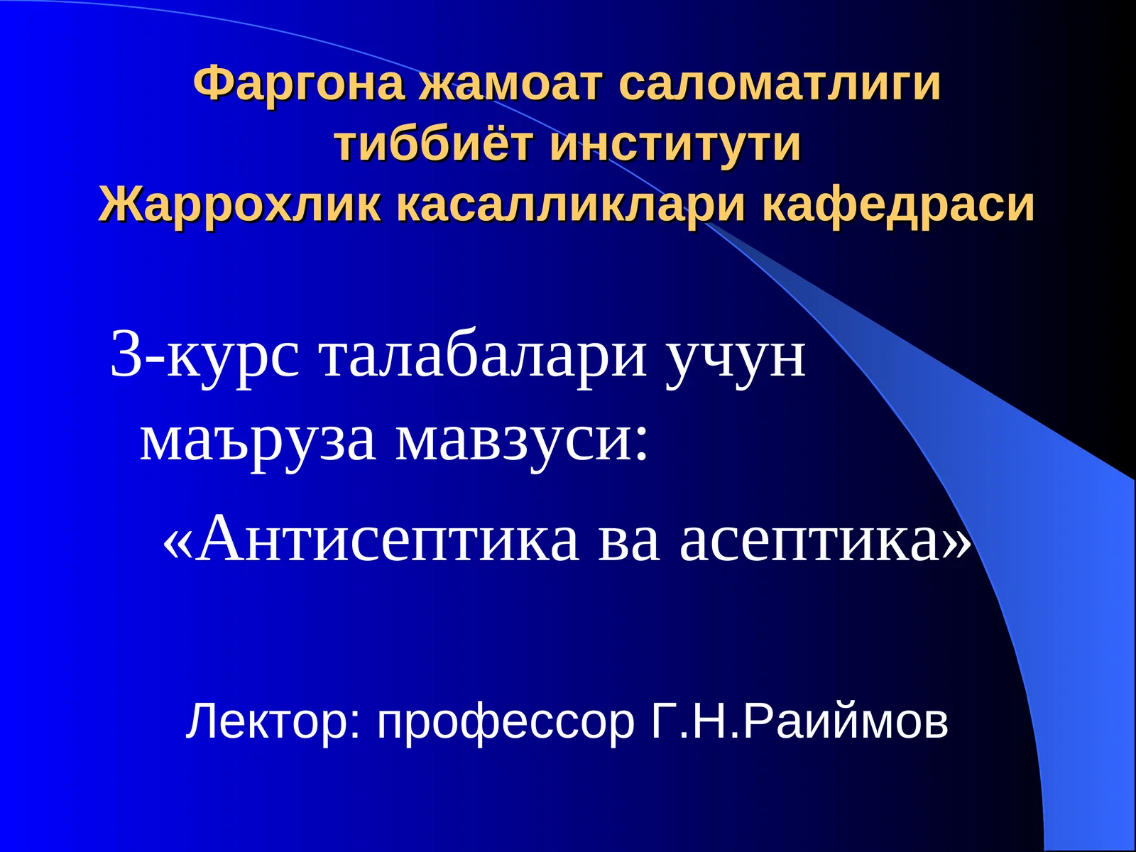 «Антисептика ва асептика»