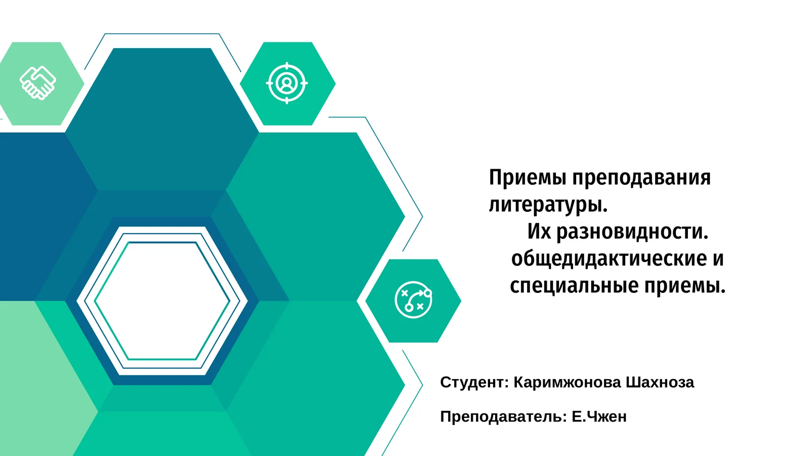 Приемы преподавания литературы
