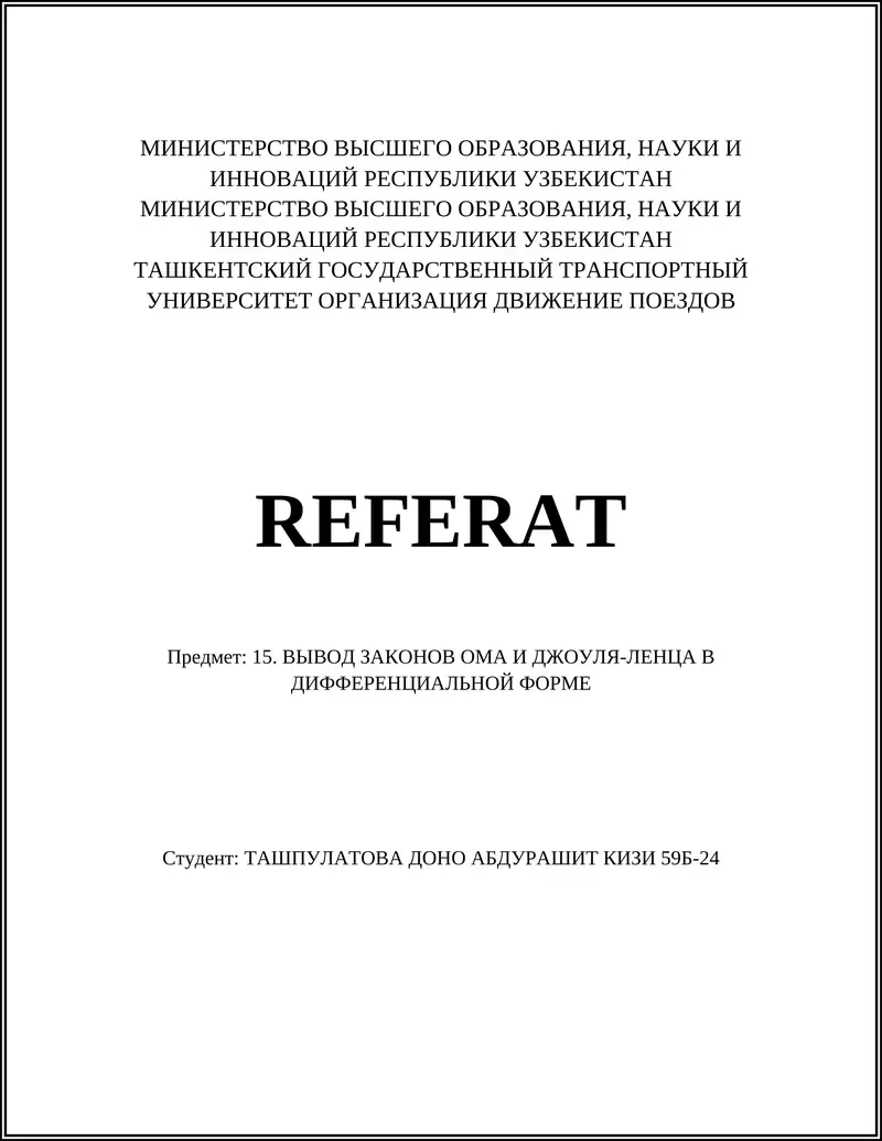 Электродинамика