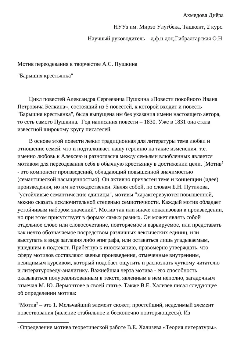 "Барышня крестьянка"