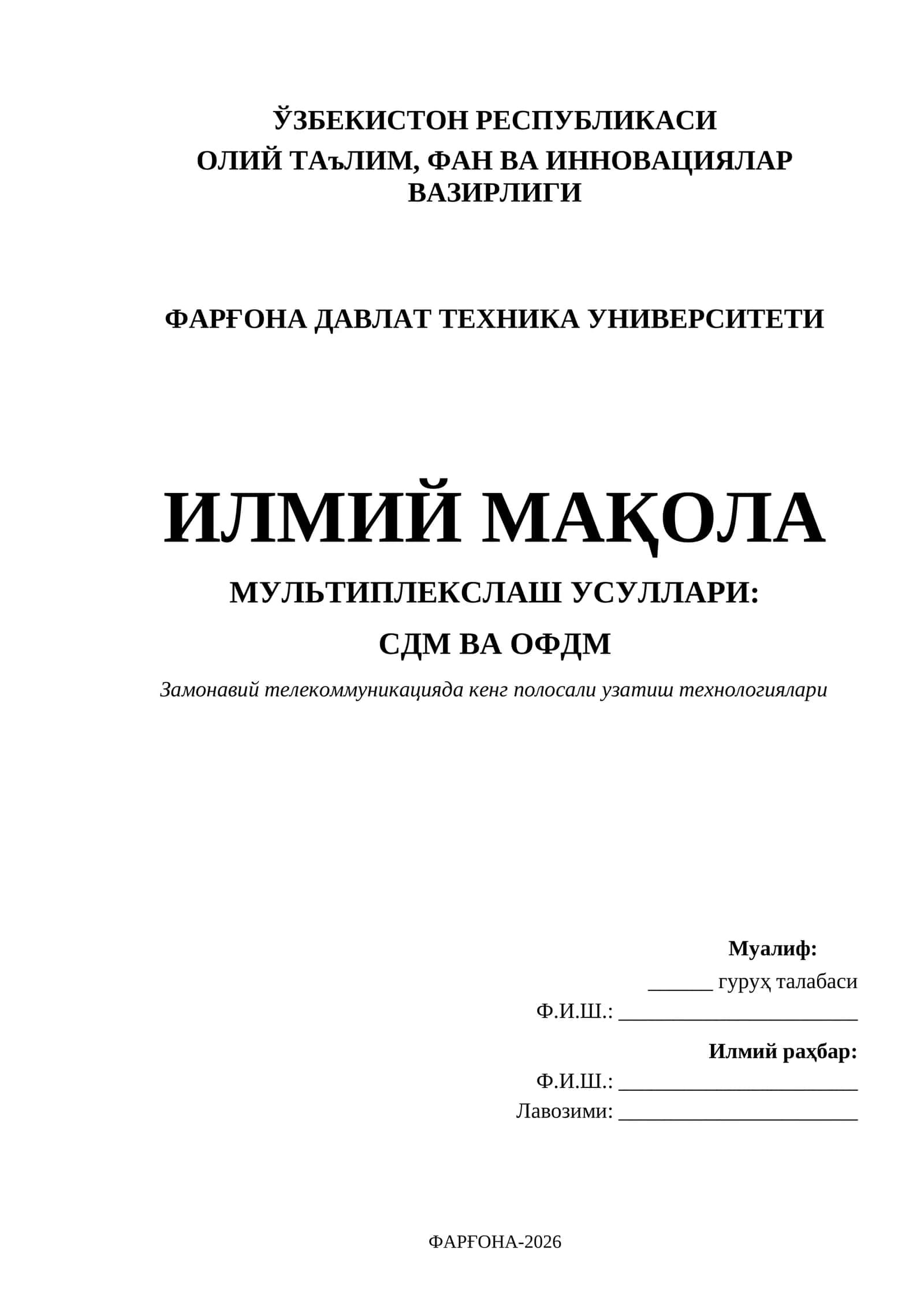 МУЛЬТИПЛEКСЛАШ УСУЛЛАРИ: CДМ ВА ОФДМ