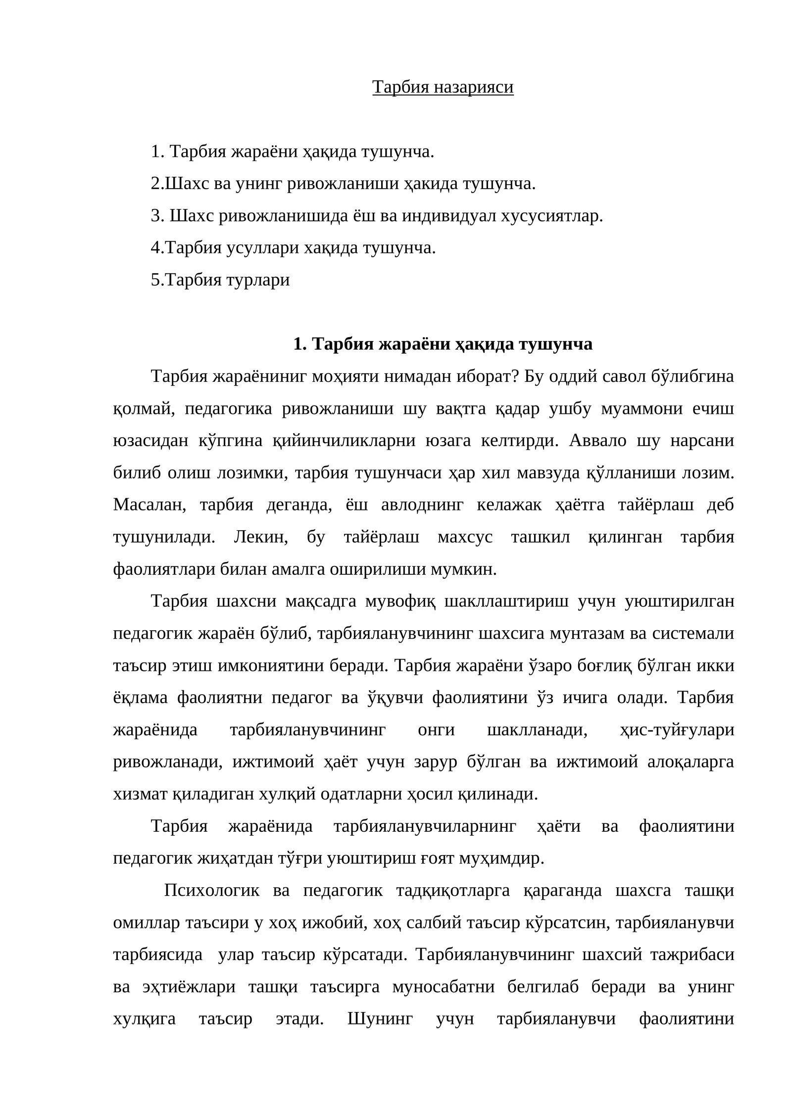 Тарбия назарияси