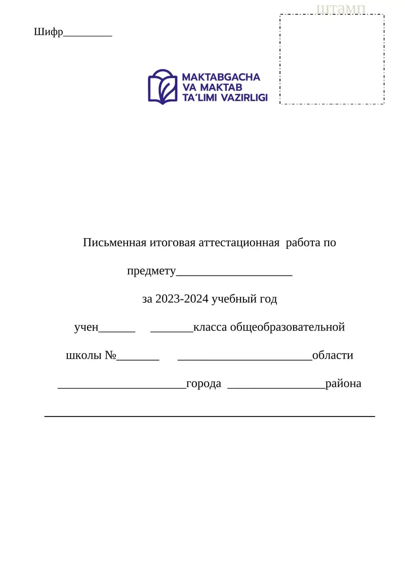 Письменная итоговая аттестационная работа