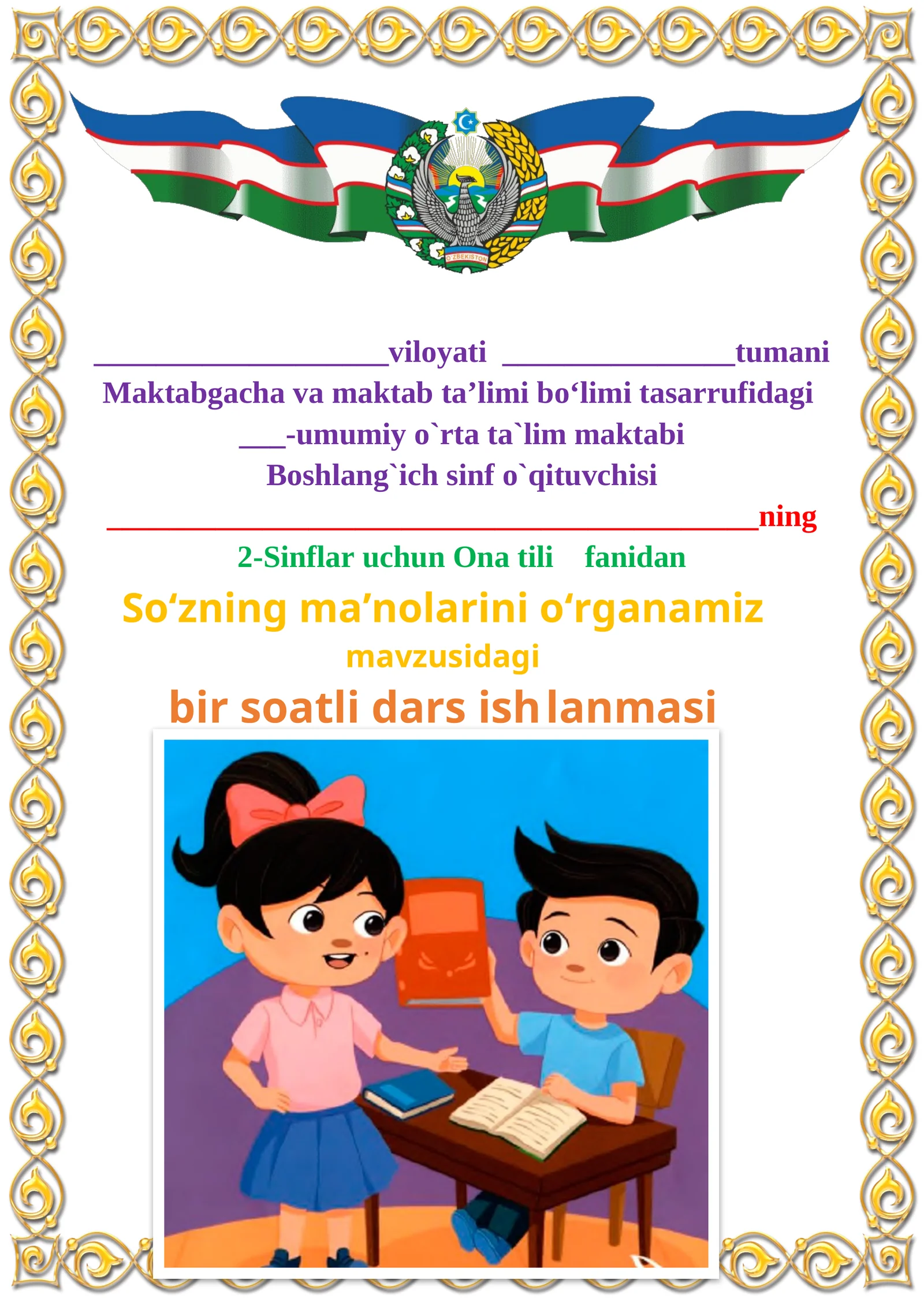 So‘zning ma’nolarini o‘rganamiz mavzusida 2-sinf Ona tili fanidan dars ishlanmasi