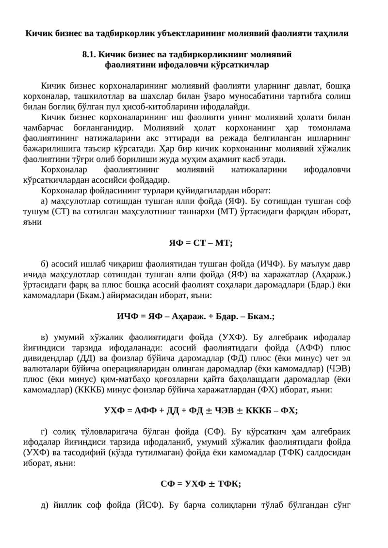 Кичик бизнес ва тадбиркорлик убъектларининг молиявий фаолияти таҳлили