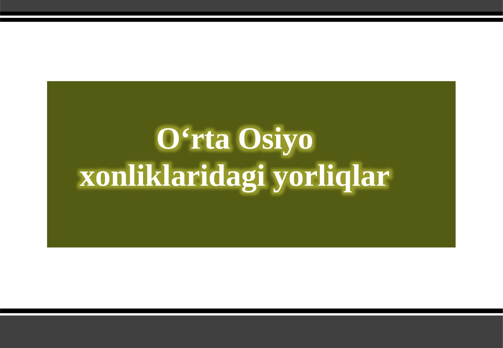 Oʻrta Osiyo xonliklari dagi yorliqlar