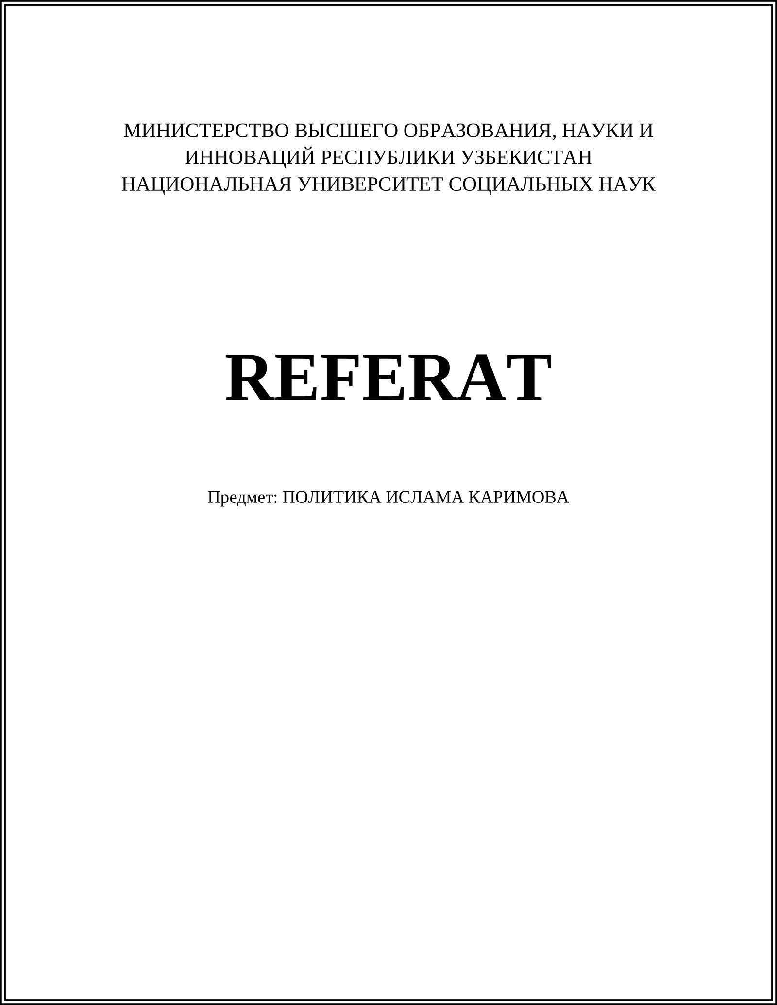 ПОЛИТИКА ИСЛАМА КАРИМОВА