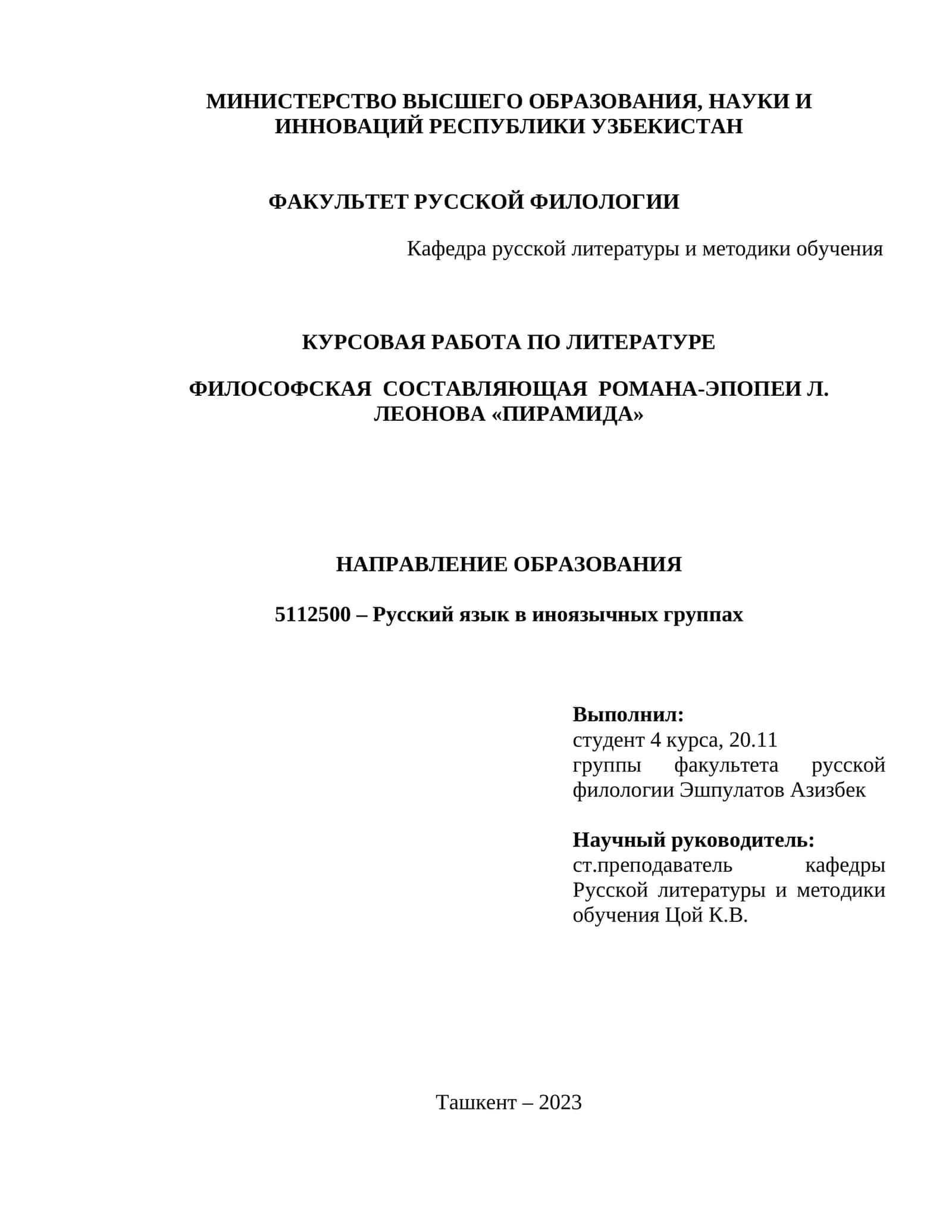 Курсовая работа по литературE